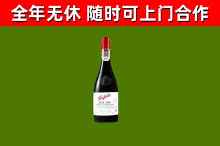 五华县回收奔富红酒